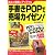 手書きPOPで売場カイゼン!