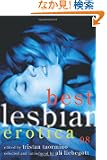 Best Lesbian Erotica 2008