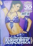 Russian Tantsy programs DVD Shaping Aerobic over 30 lessons * Tanets zhivota/Belly dancers * d.307.8
