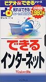 できるインターネット ビデオdeできるシリーズ の評価・レビュー