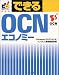 できるOCNエコノミー (できるシリーズPRO)