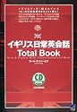 イギリス日常英会話Total Book (CD book)
