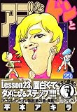 アゴなしゲンとオレ物語（23） (ヤングマガジンコミックス) 画像