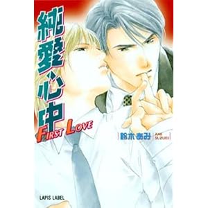 �����S���\FIRST LOVE (���s�X����)