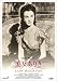 美女ありき [DVD]
