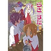 らき☆すた ９ 限定版 [DVD]