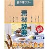 素材辞典 Vol.95 爽やかな食卓編