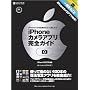 iPhone�J�����A�v�����S�K�C�h (INFOREST MOOK PC�EGIGA���ʏW���u�� 357)