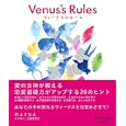 Ｖｕｎｕｓ Ｒｕｌｅｓ<br>村上さなえ 著 日端奈奈子 イラスト <br>ディスカヴァー・トゥエンティワン<br>1260円<br>ISBN:9784887598867