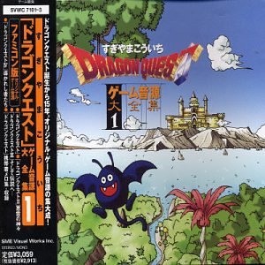ドラゴンクエスト ゲーム音源大全集(1)