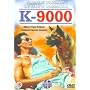 K-9000 [1989] [DVD]