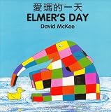 Elmers Day (English-Chinese) (Elmer series)