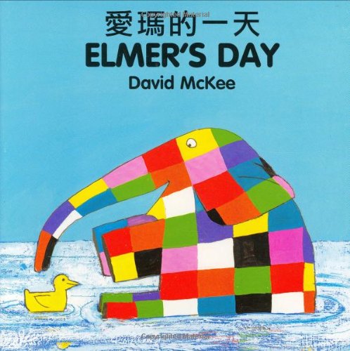 Elmer's Day (English–Chinese) (Elmer series)