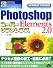 Photoshop Elements2.0スーパーリファレンス for Windows&Macintosh (SUPER REFERENCE)