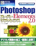 Photoshop Elements2.0�����ѡ���ե���� for Windows&Macintosh (SUPER REFERENCE)