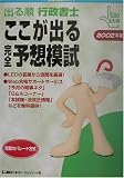 出る順行政書士ここが出る完全予想模試〈2002年版〉 (出る順行政書士シリーズ)
