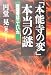 並木書房 「本能寺の変」本当の謎 円堂 晃 並木書房 「本能寺の変」本当の謎 円堂 晃
