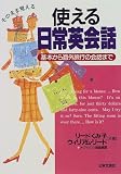 使える日常英会話―基本から海外旅行の会話まで (ai・books)