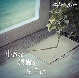 小さな銀貨を左手に