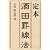 定本 酒田罫線法