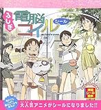 �ӂ����w�d�]�R�C���x�V�[�� (���ԃV�[���G�{)