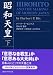 昭和天皇(下) (講談社学術文庫)