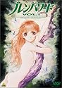 ブレンパワード Vol.1 [DVD]
