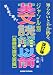 ジャンル別英文読解以前 (基礎知識充実編)