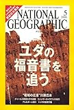 NATIONAL GEOGRAPHIC (ʥʥ եå)  2006ǯ 05 []