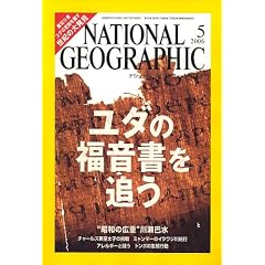 NATIONAL GEOGRAPHIC (�i�V���i�� �W�I�O���t�B�b�N) ���{�� 2006�N 05���� [�G��]