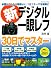 新デジタル一眼レフ・30日でマスター―基本から撮り方・プリントまで (Gakken Camera Mook)