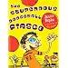 The Stupendous Dodgeball Fiasco