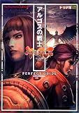 アルゴスの戦士 パーフェクトガイド (The PlayStation2 books)