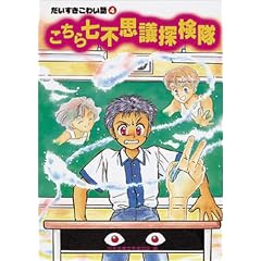 �����玵�s�v�c�T���� (�����������킢�b)