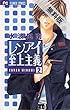 レンアイ至上主義（２）【期間限定　無料お試し版】 (フラワーコミックス)