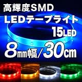 高輝度SMD LEDテープライト 30cm/15LED 極細4mm幅　レッド
