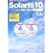 Solaris10�����󥹥ȡ���ȴĶ����� (I��O BOOKS)
