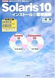 Solaris10―インストールと環境構築 (I・O BOOKS)