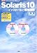 Solaris10―インストールと環境構築 (I・O BOOKS)