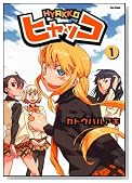 �q���b�R 1�� Flex Comix�̃C���[�W���g�傷��
