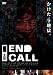 End Call [DVD]