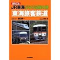 まるごとJR東海 ぶらり沿線の旅