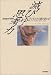 滅びゆく思考力―子どもたちの脳が変わる
