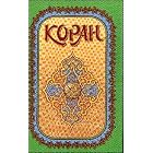 Click here to buy Koran by  G. Sablukov.