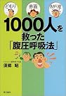 どもり・赤面・あがり症 1000...