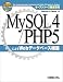 オープンソース徹底活用 MySQL4/PHP5によるWebデータベース構築 (オープンソース徹底活用)