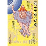 ビー・ヒア・ナウ―心の扉をひらく本 (mind books)