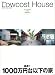 『The lowcost house―厳選!!1000万円台以下の家 (別冊新しい住まいの設計 (137))』の写真