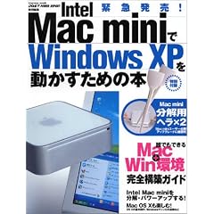 Intel Mac mini��Windows XP�𓮂������߂̖{ (impress mook)