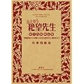 DVD付き初回限定版 さよなら絶望先生 19巻